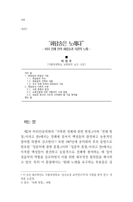화답송은 노래다 - 박원주 요셉 신부