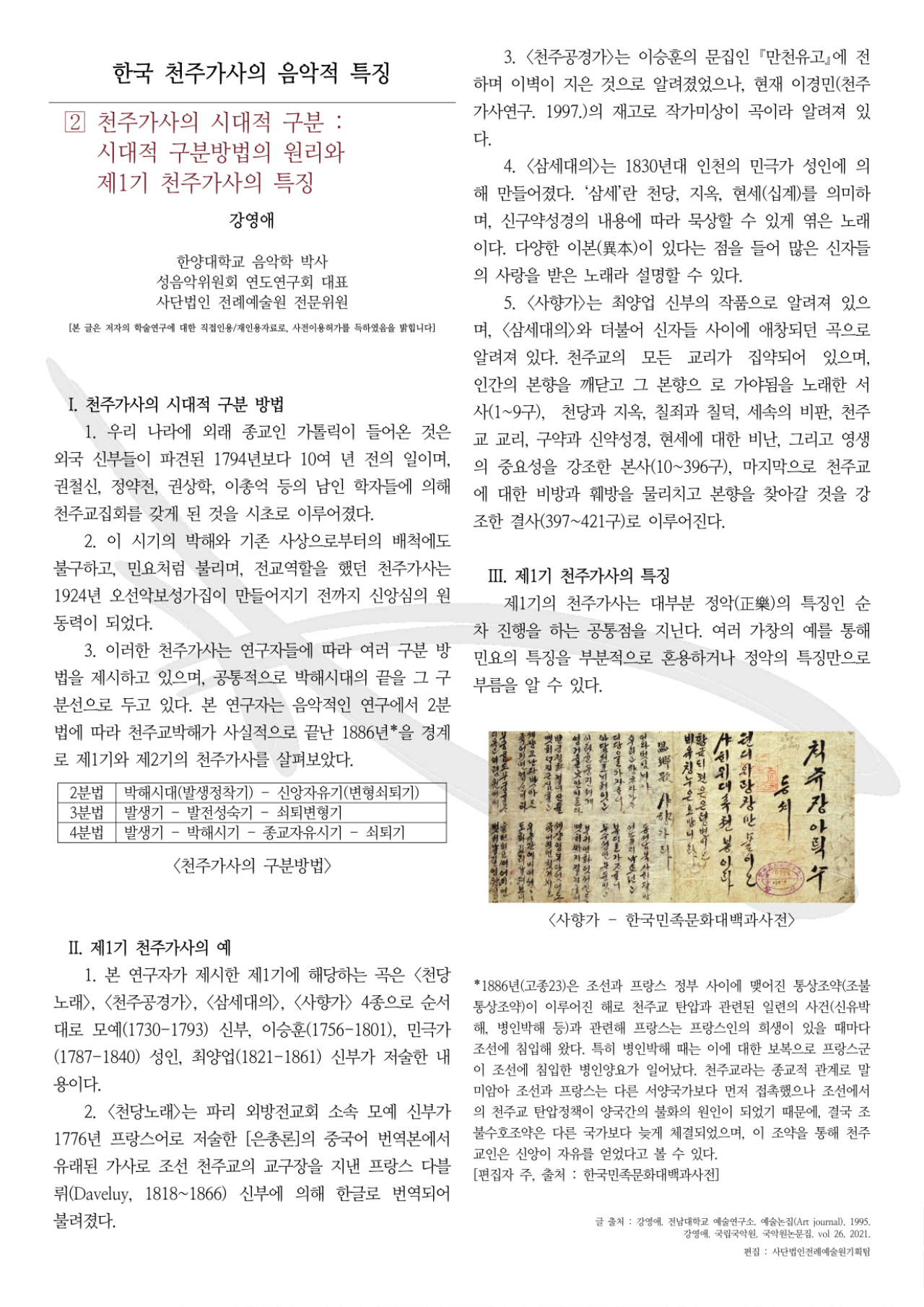 [웹진] 천주가사의 음악적 특징-복사_2.png