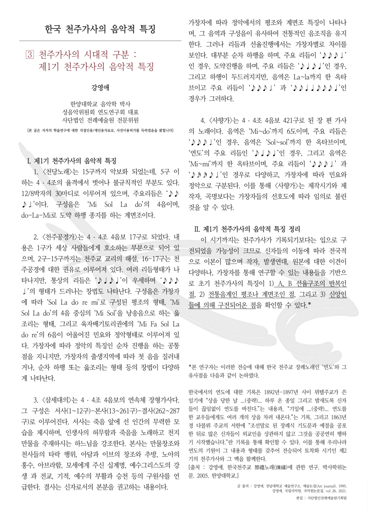 [웹진] 천주가사의 음악적 특징 3부-복사_1.png
