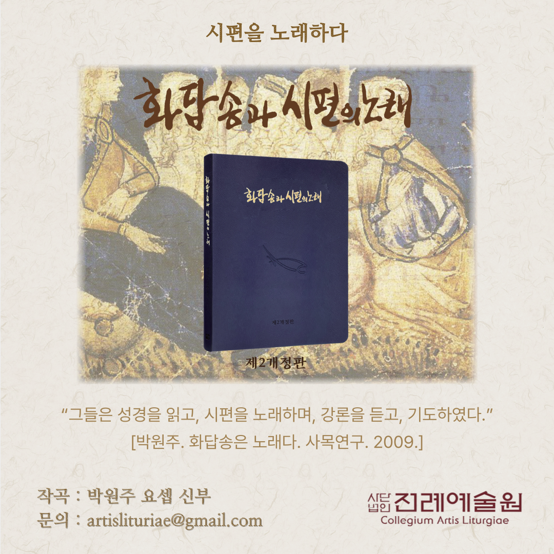 화답송과 시편의 노래 배너.png