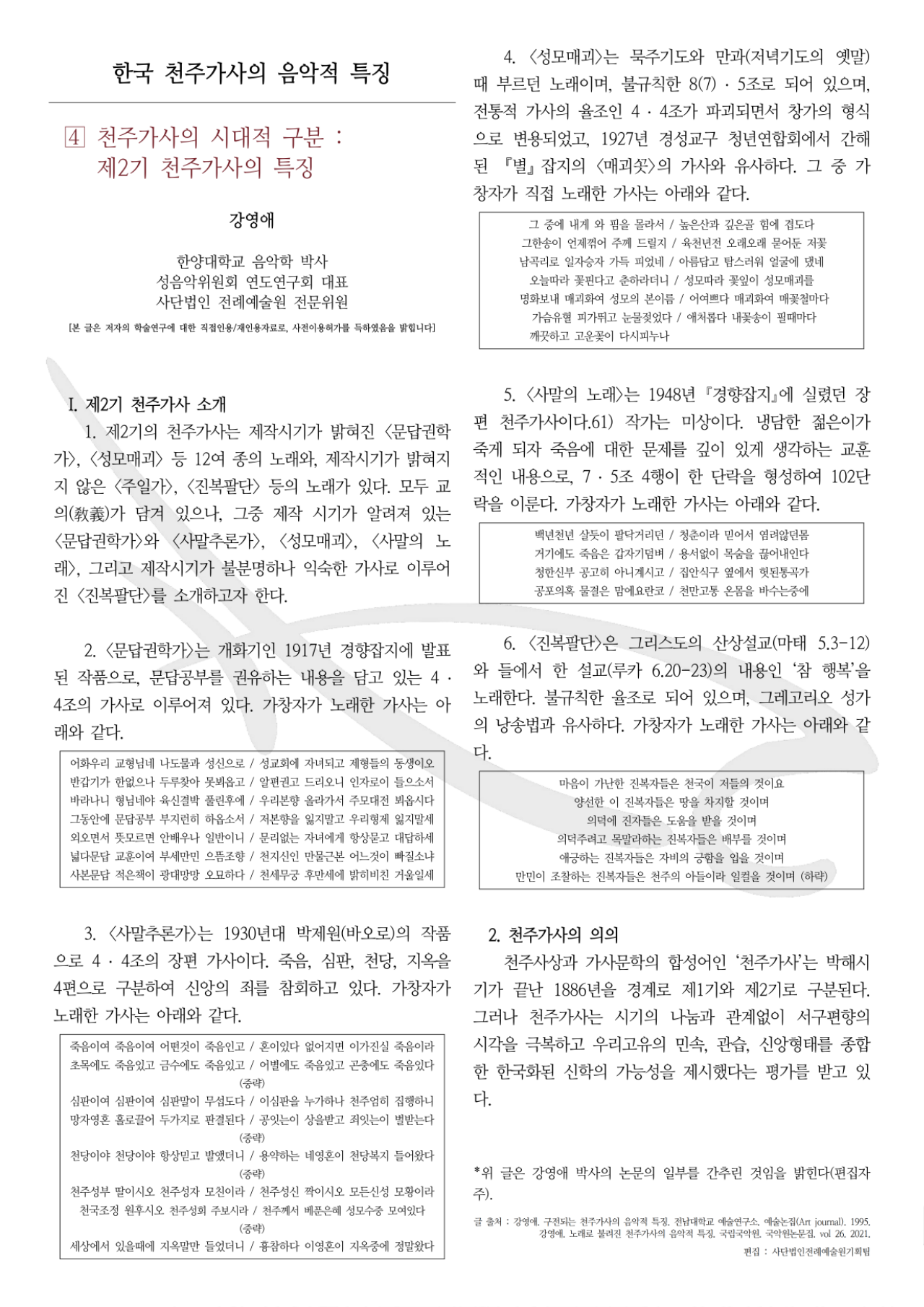 [웹진] 천주가사의 음악적 특징 4부_1.png